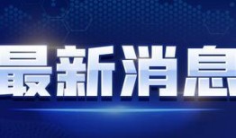 北航博士爆料视频最新消息,揭秘科研真相与内幕